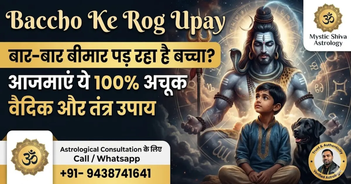 Baccho Ke Rog Upay