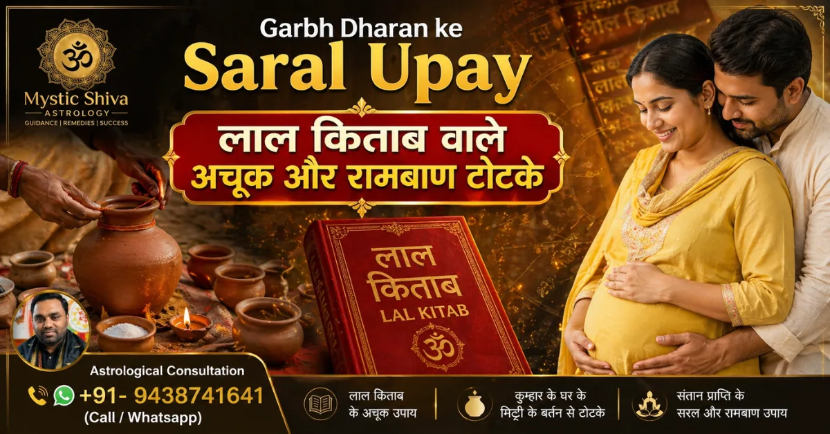 Garbh Dharan ke Saral Upay