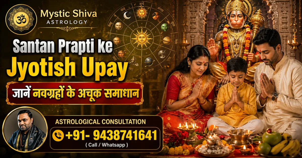 Santan Prapti ke Jyotish Upay