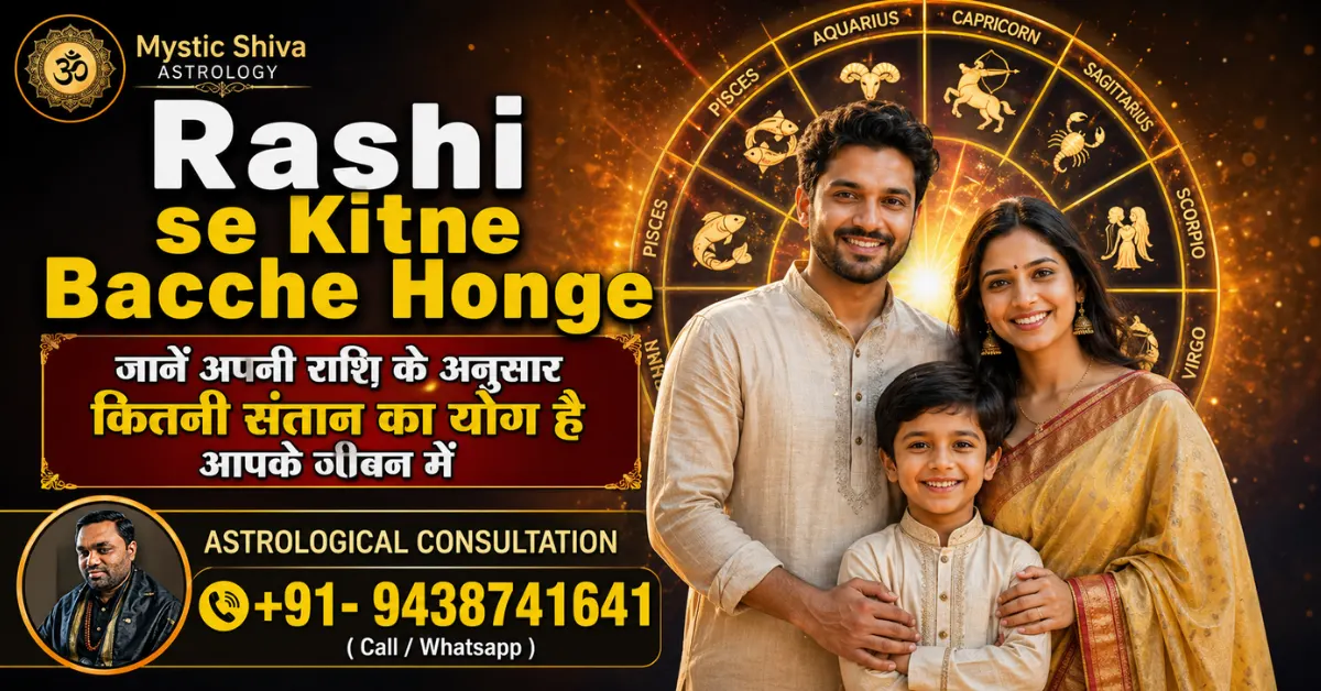 Rashi se kitne bacche honge?