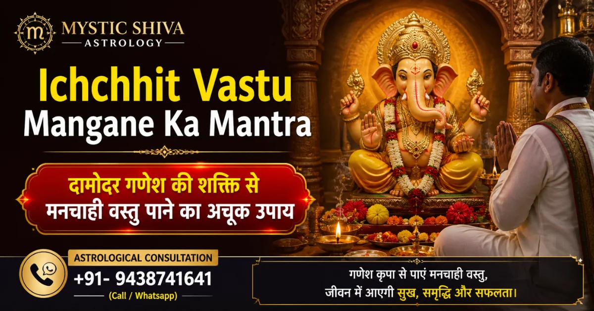 Ichchhit Vastu Mangane Ka Mantra Bidhi