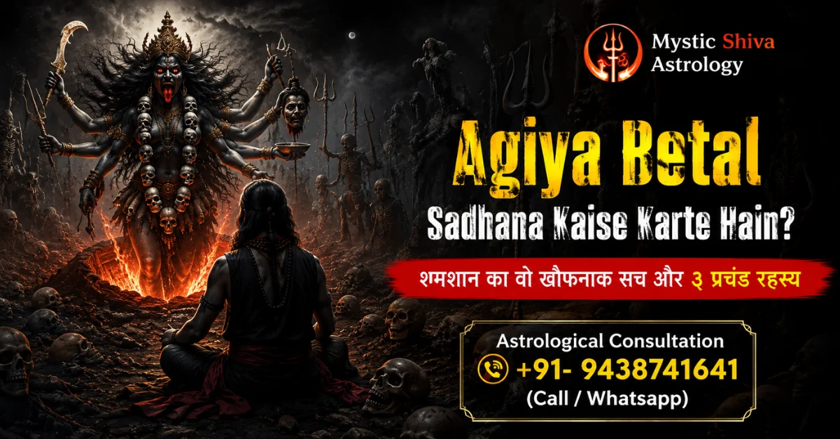 Agiya Betal Sadhana Kaise Karte Hain