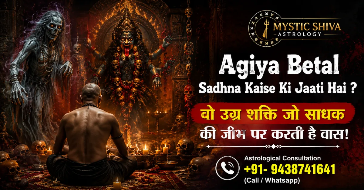 Agiya Betal Sadhna Kaise Ki Jaati Hai