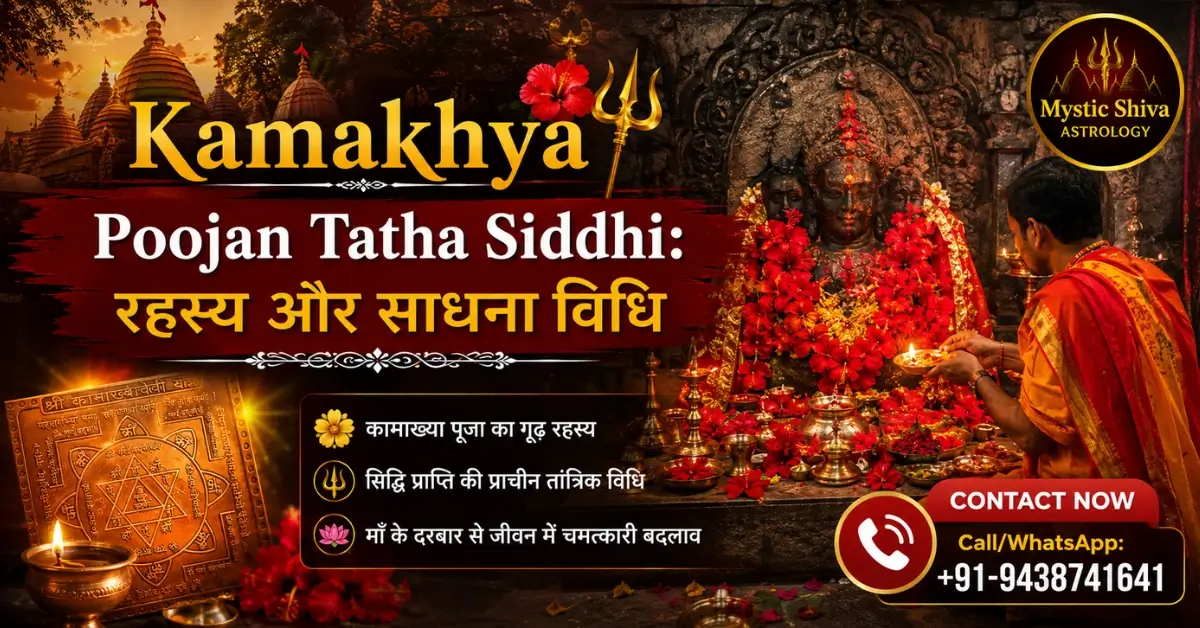 Kamakhya Poojan Tatha Siddhi