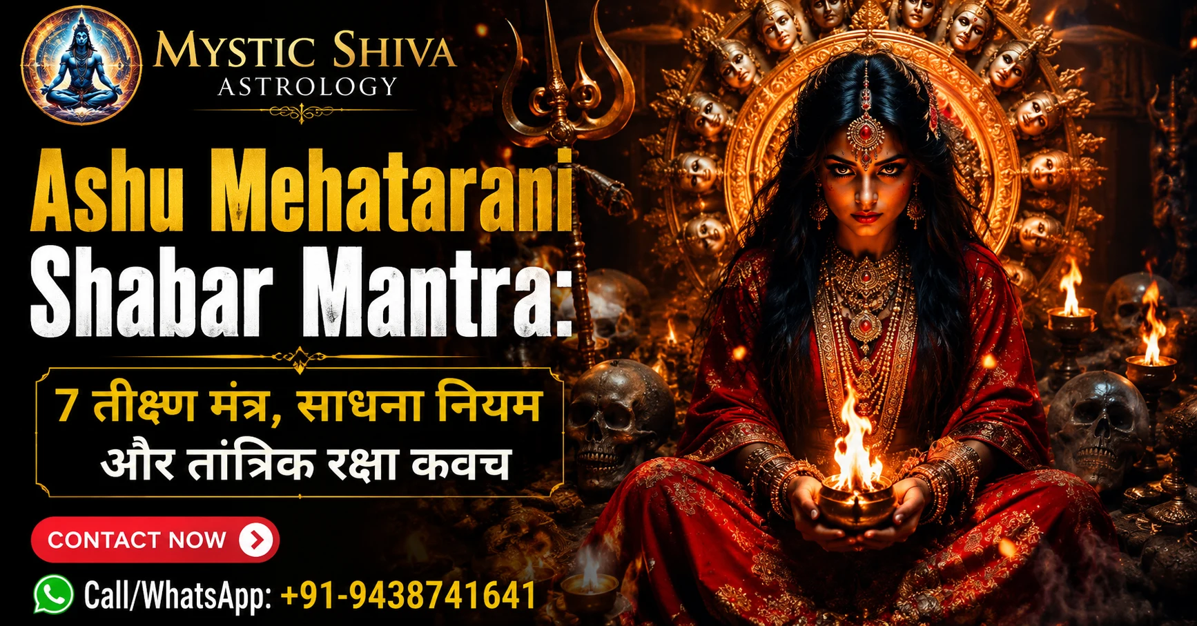 Ashu Mehatarani Shabar Mantra