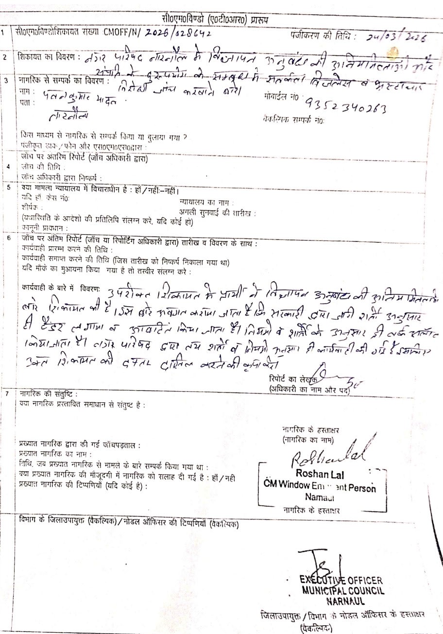 शिकायतकर्ता को भनक तक नहीं और उसकी शिकायत एमिनेंट पर्सन ने कर दी फाइल