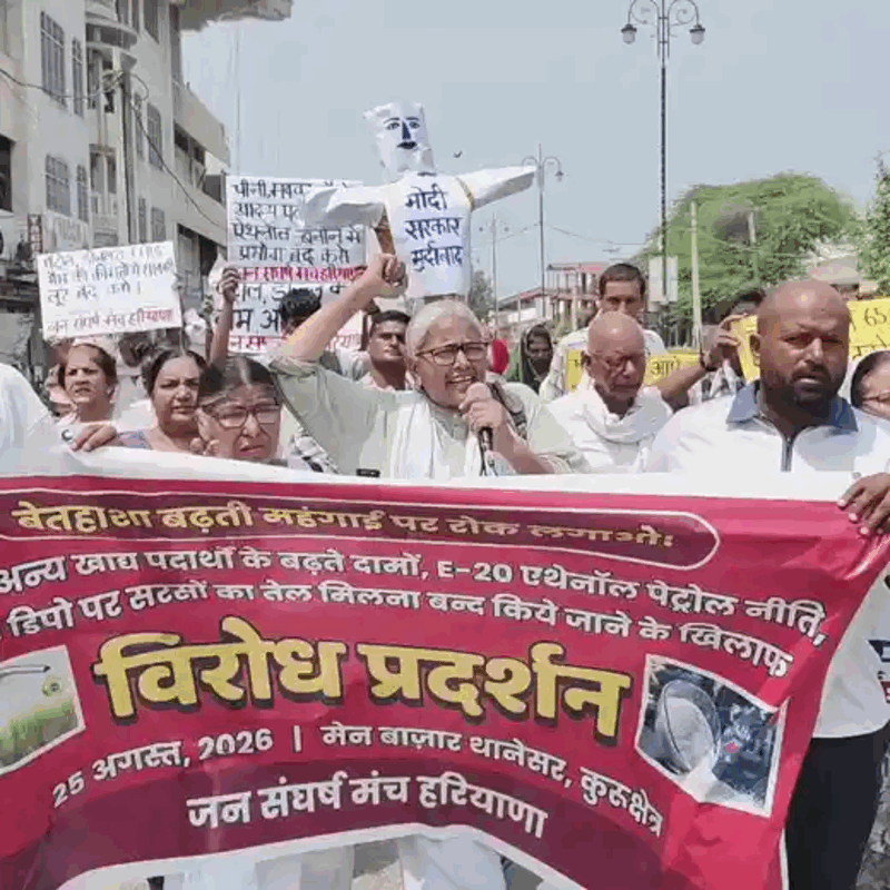 Kurukshetra News | महंगाई के खिलाफ सड़कों पर उतरा जन संघर्ष मंच : शहर में किया जोरदार प्रदर्शन | सरकार के खिलाफ नारेबाजी