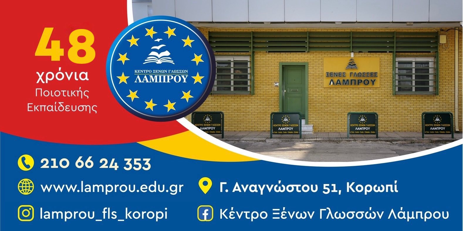 Λάμπρου
