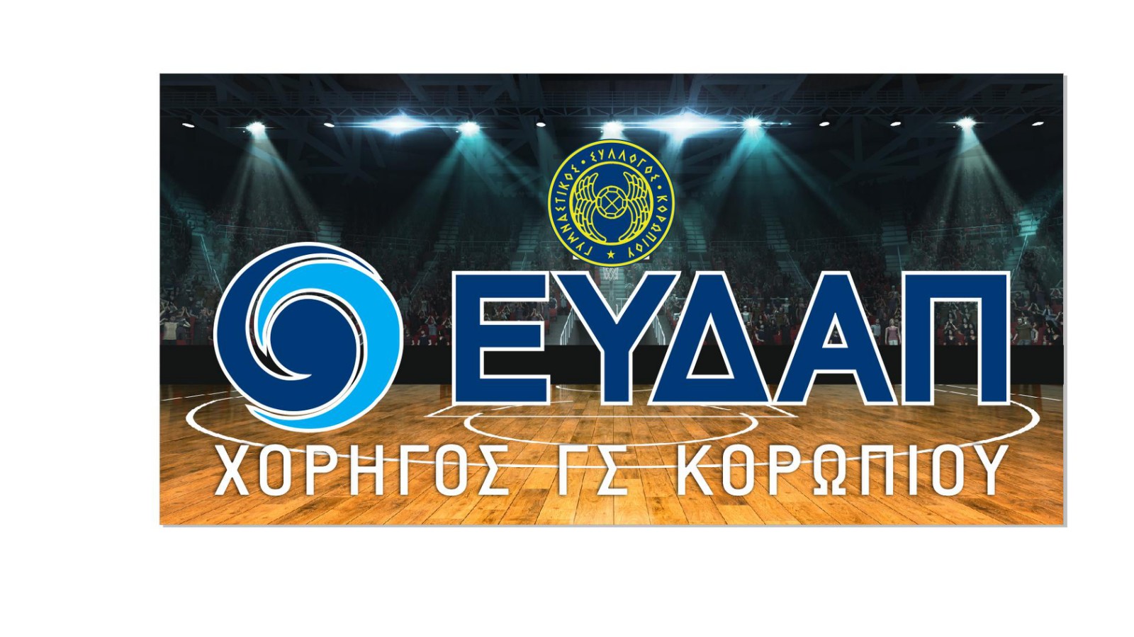 ΕΥΔΑΠ
