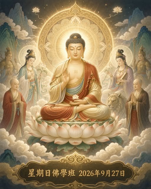 《九接佛風 × 禪修呼吸法 × 歧黃醫學》  