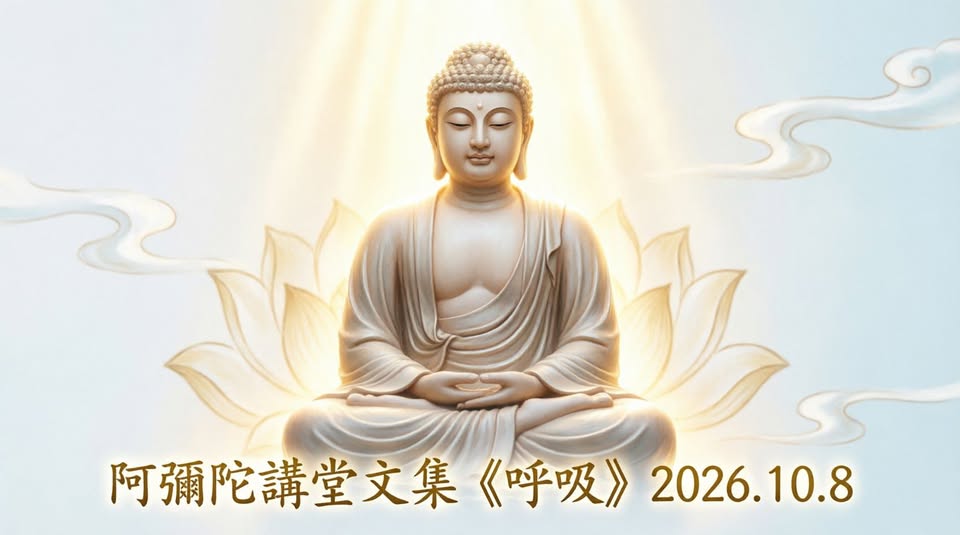 《呼吸》口訣