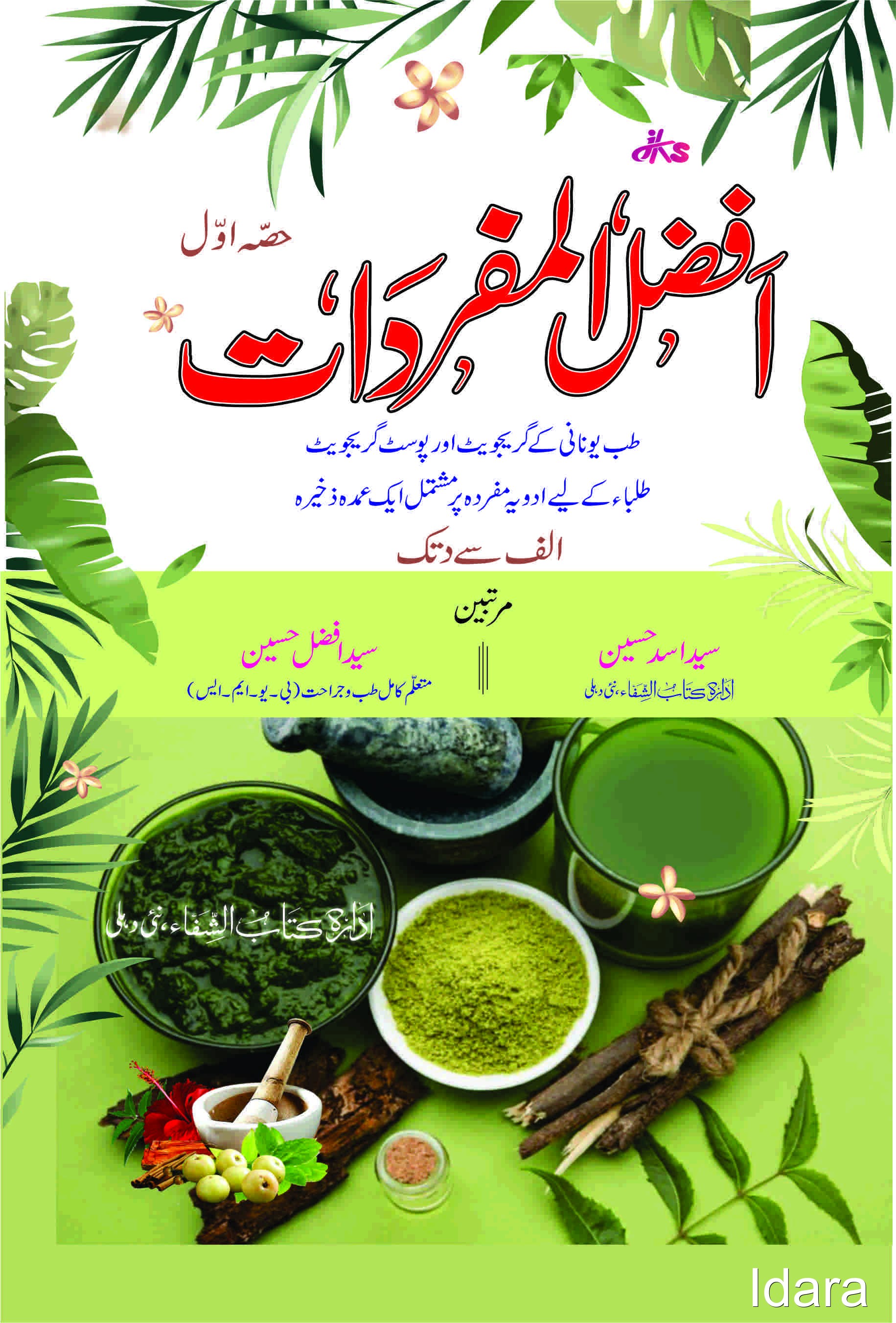 Afzal Mufredat Vol.1