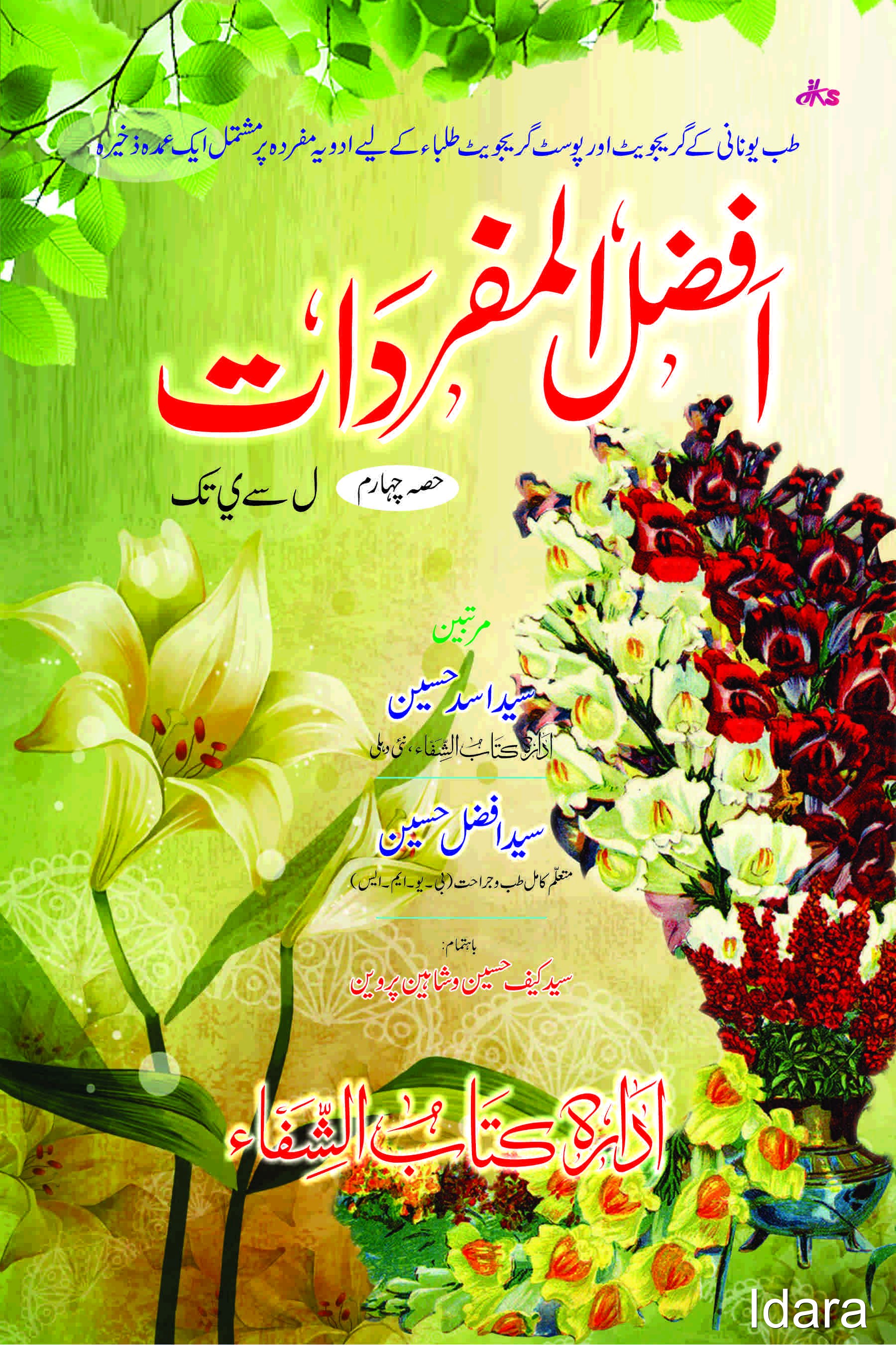 Afzal Mufredat Vol.4