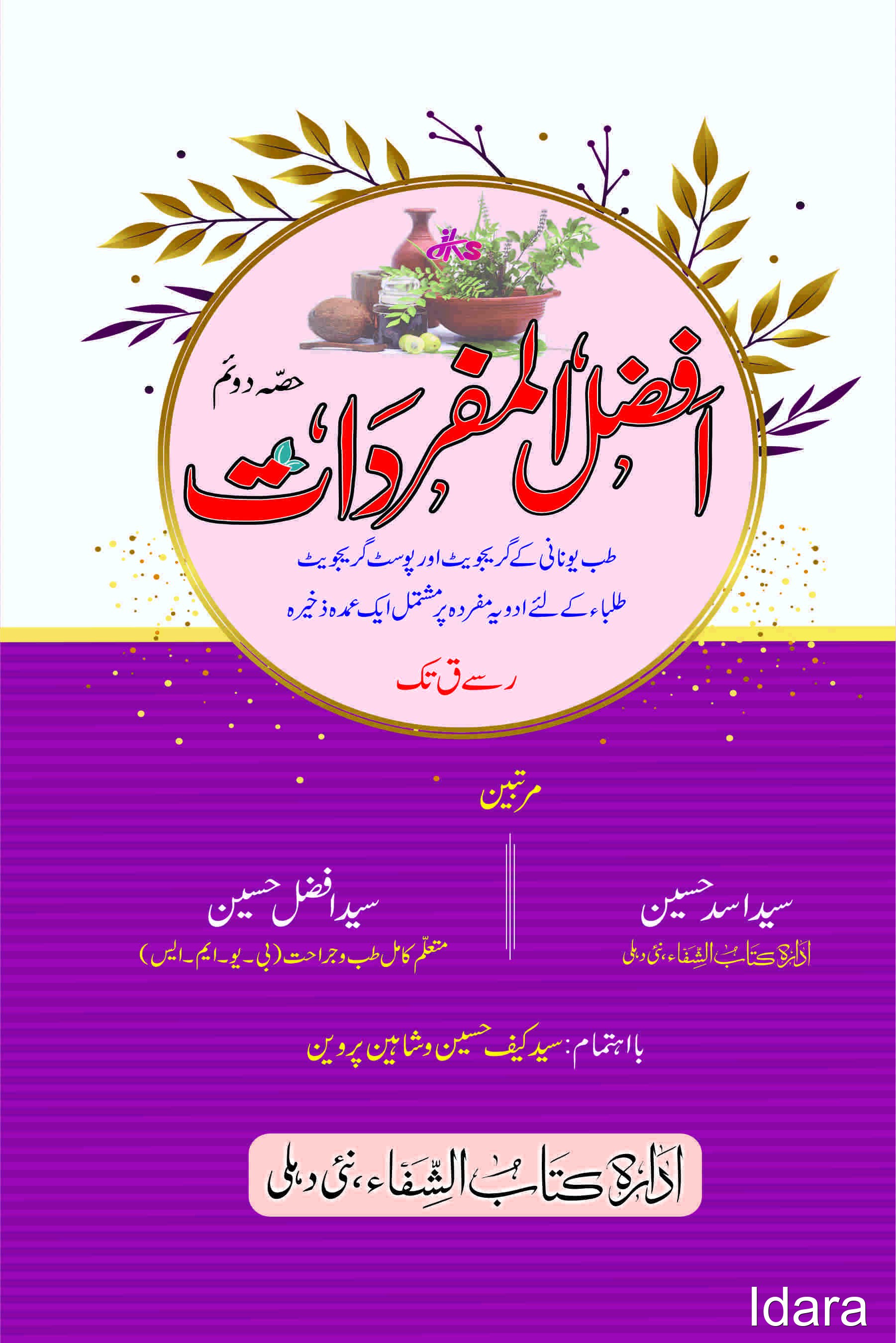 Afzal Mufredat Vol.2