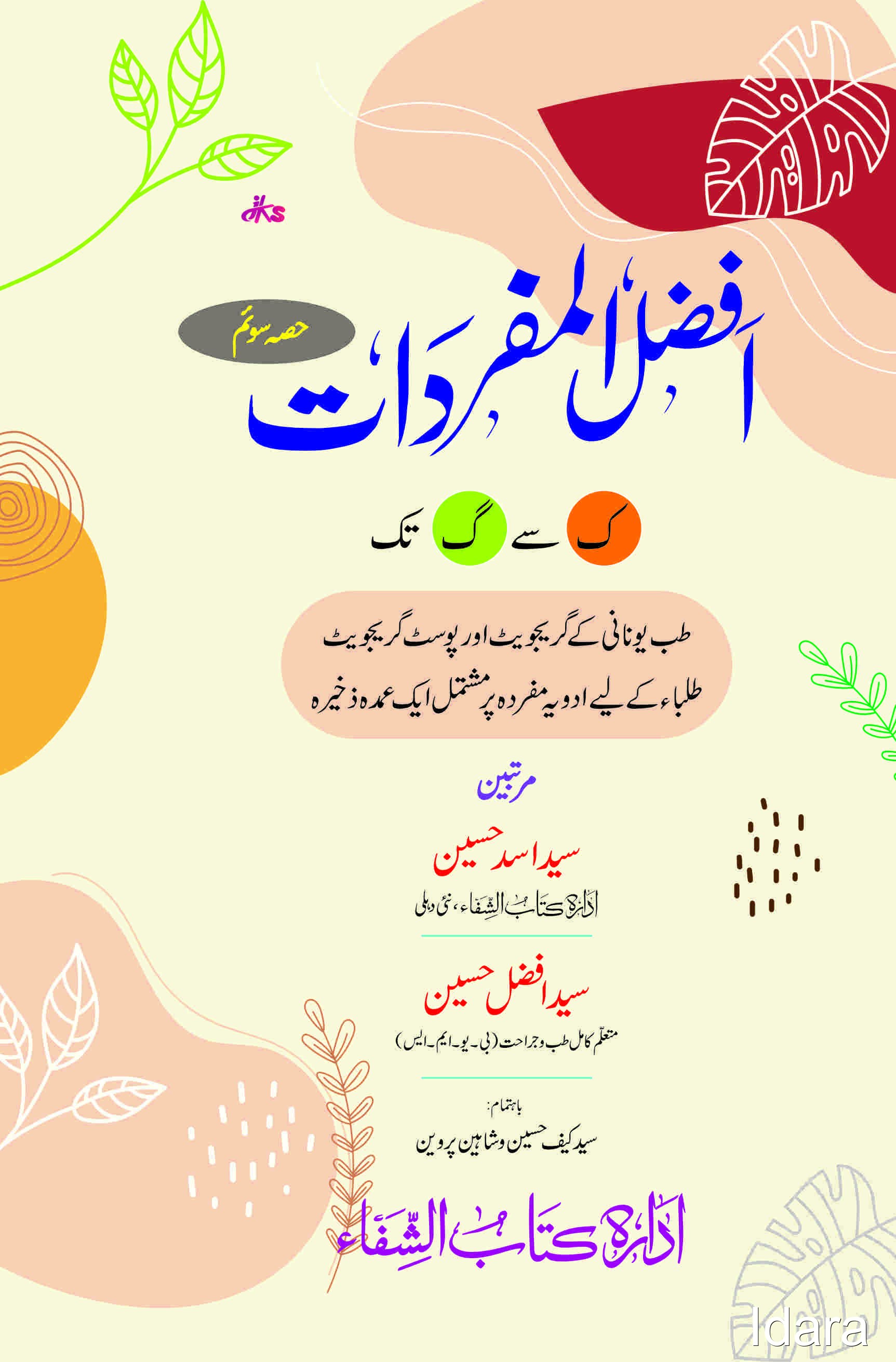 Afzal Mufredat Vol.3