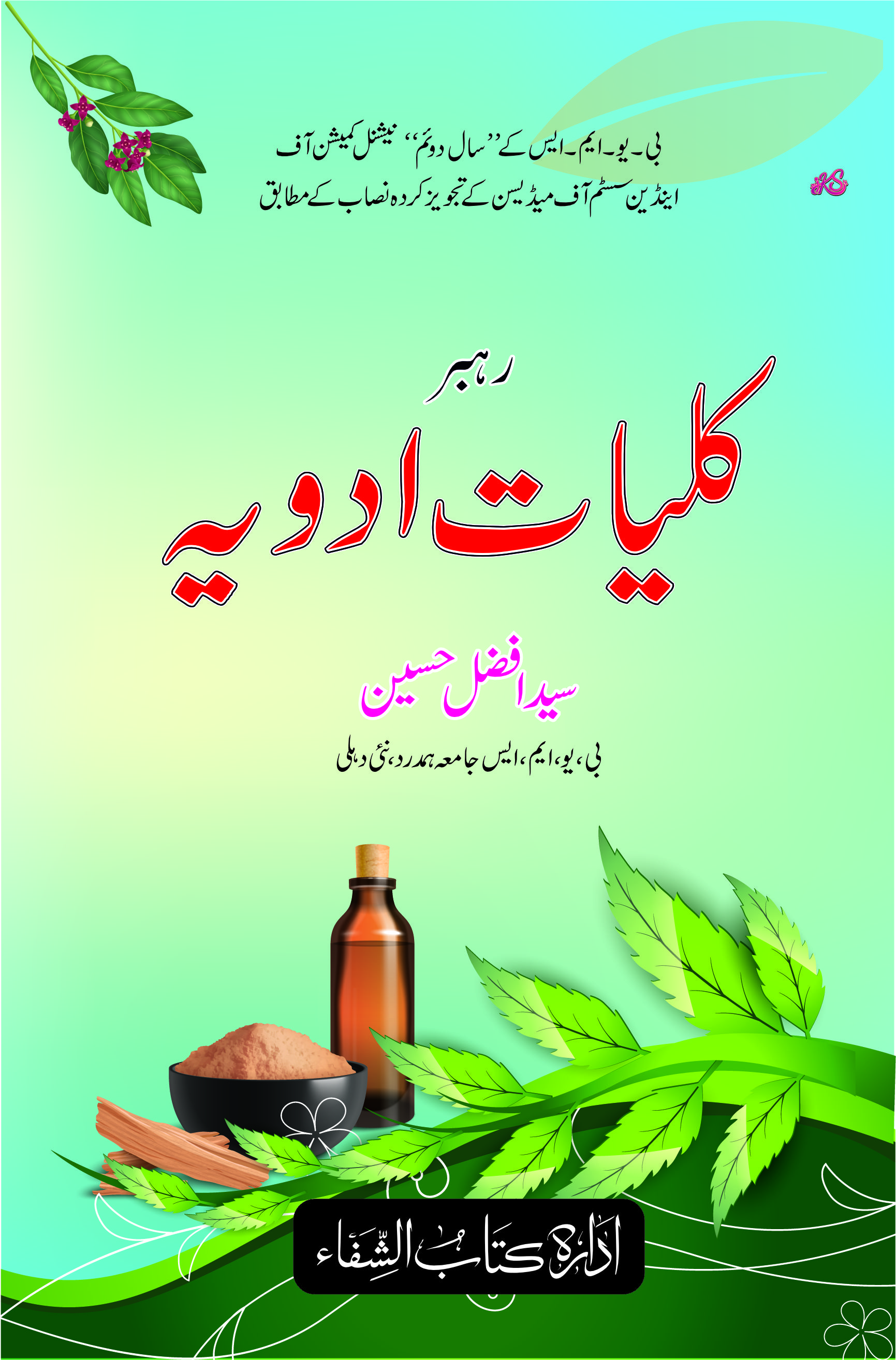 Rehbar Kulliyate Advia