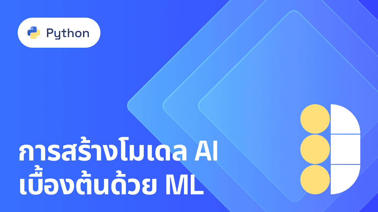ภาพปกสำหรับคอร์ส Python 3