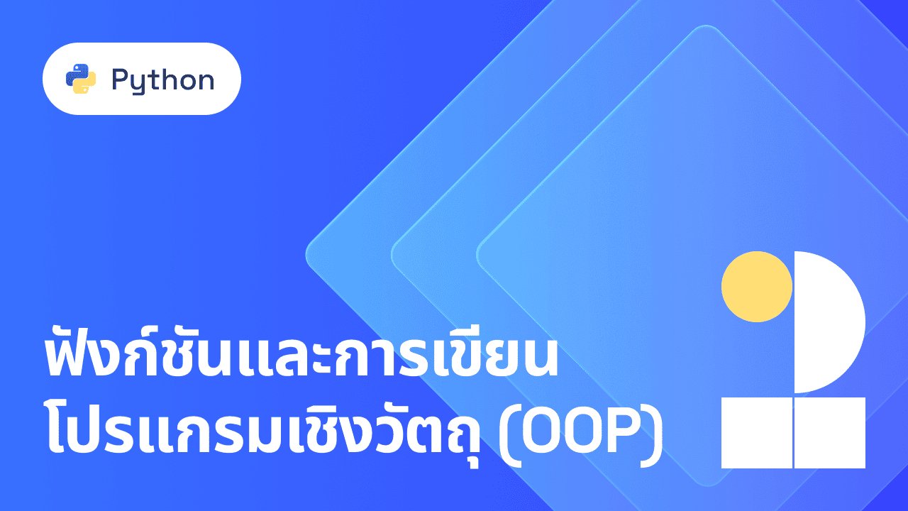 ภาพปกสำหรับคอร์ส Python 2