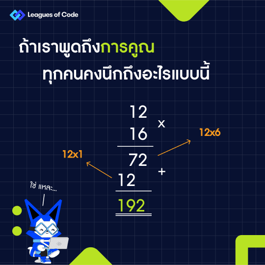 CodeQuiz ep22 - คูณเลข 4.png