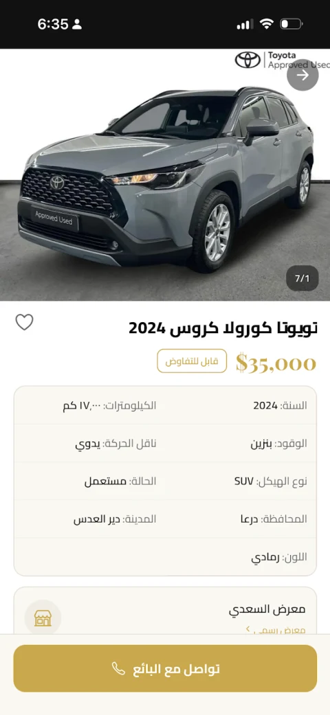 لقطة شاشة من تطبيق سيارات٢٤ 1