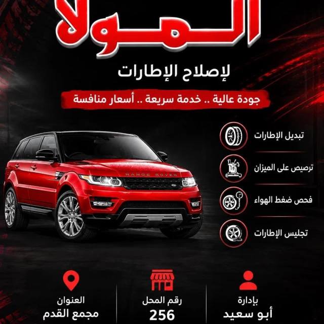 ورشة المولا