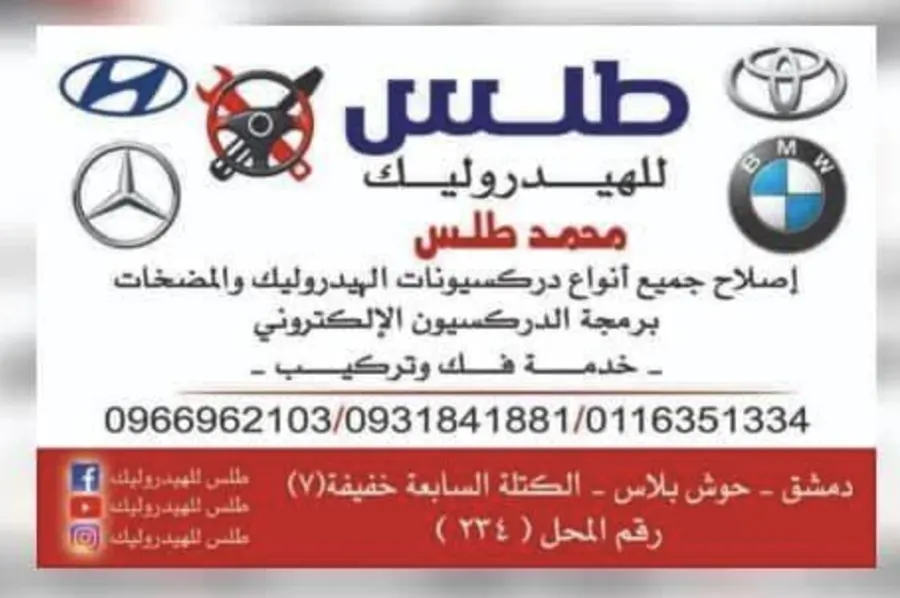 طلس للهيدروليك - صورة 1