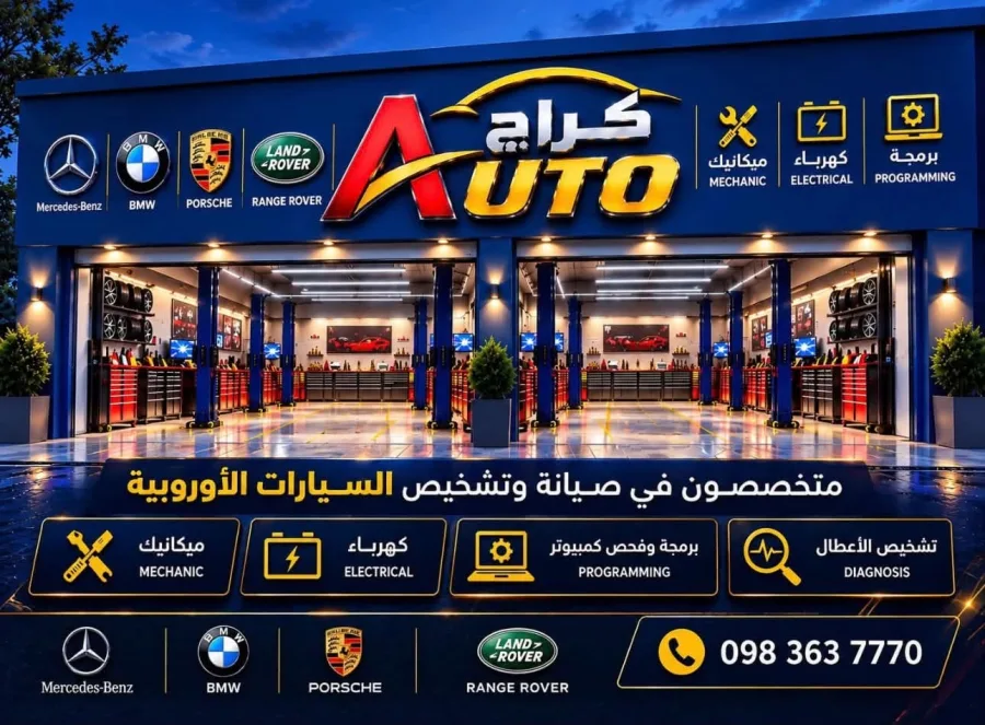 كراج أوتو - صورة 1