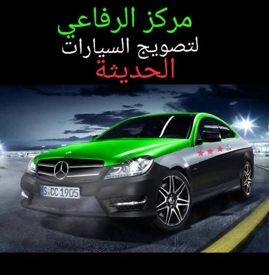 مركز الرفاعي - صورة 1