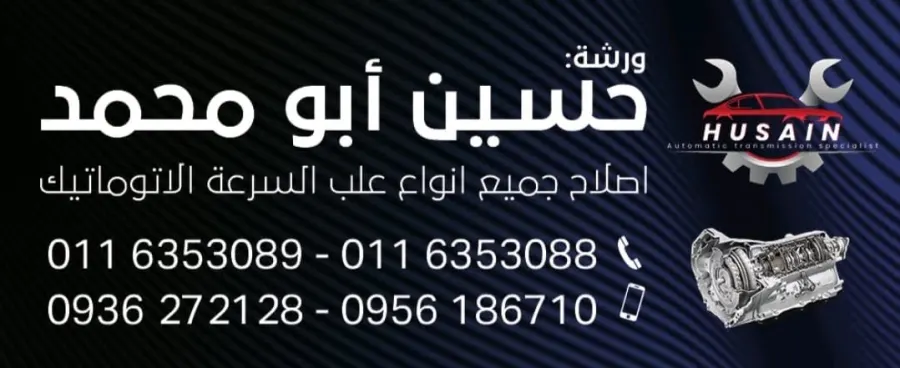 ورشة حسين ابو محمد - صورة 2