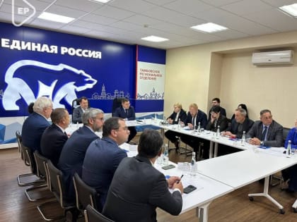 Заседание Президиума Регионального политического совета «Единой России» в Тамбове