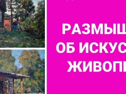 Мичуринцы увидят картины Рябинского