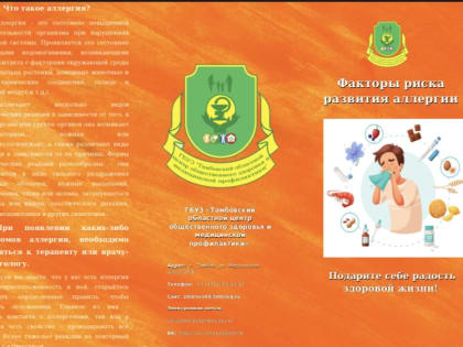 Акция «Поддержи свой иммунитет»