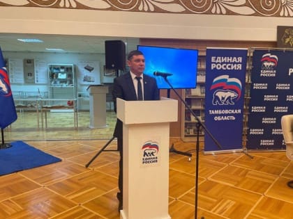 Евгений Первышов назначен секретарём регионального отделения партии «Единая Россия»