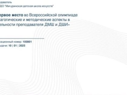 Педагоги школы искусств – на высоте