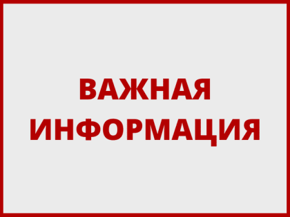 Изменение номера для запись на прием к врачу с 1 июня 2024 года