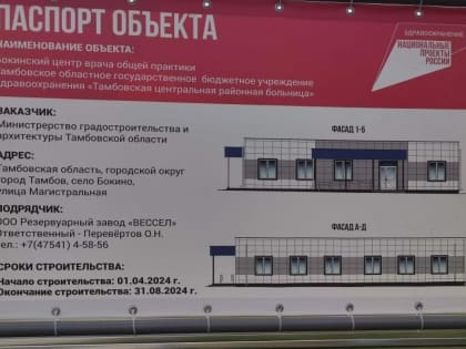 В селе Бокино приступили к строительству Центра врача общей практики