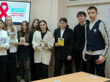 День информации «Стоп СПИД»