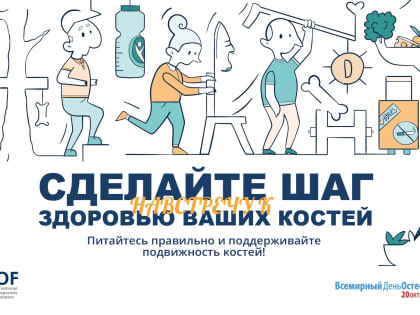 Профилактика остеопороза: важность здоровья костей