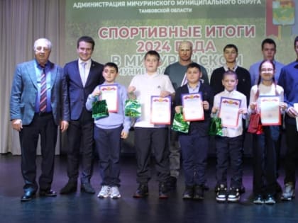 В Мичуринском округе отметили лучших спортсменов