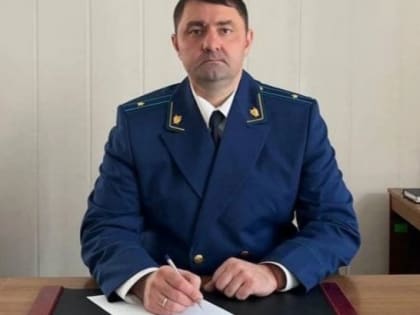Назначение нового прокурора в Мичуринске