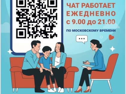 Новый федеральный чат для поддержки семей воинов Отечества