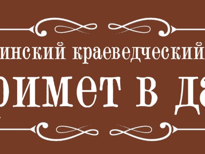 Музей примет в дар предметы старины