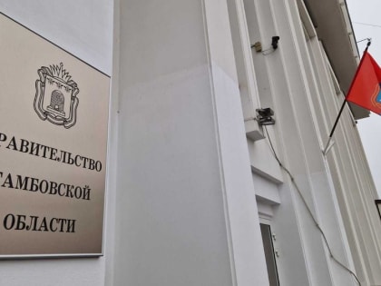 В Тамбовской области назначили руководителей министерств туризма и ЖКХ