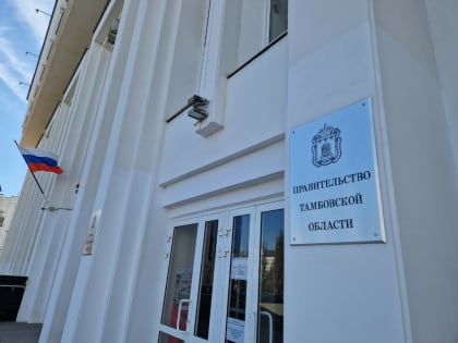 Тамбовская область стала лидером рейтинга контрольных и надзорных органов