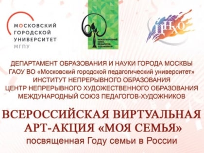 Мичуринцы победили в арт-акции «Моя семья»