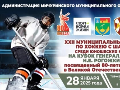 Юношеские команды оспорят «генеральский» Кубок по хоккею