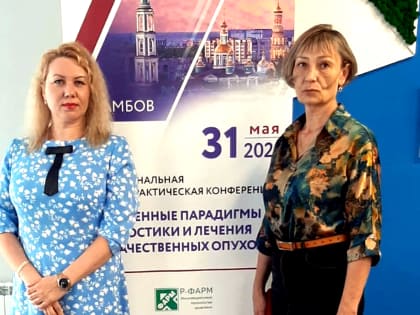 Межрегиональная научно-практическая конференция