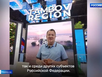 Глава Тамбовской области на ПМЭФ-2024 рассчитывает подписать взаимовыгодные соглашения