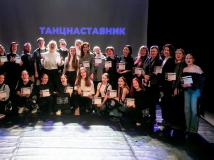 Мичуринский педагог стала танцнаставником