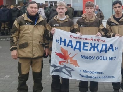 Поисковая смена «Азы Поиска» прошла в Рассказове